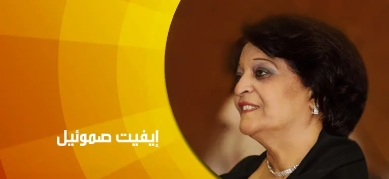 حوار مع الباحثة إيفيت صموئيل: المرأة والثّورة بعيونٍ مصريّة كاثوليكية