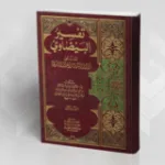 راهنية التخييل عند الزمخشري في مواجهة الفهم الحرفي للنص المقدس (القرآن)