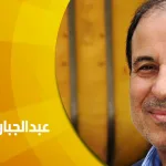 حوار مع عبد الجبار الرفاعي: لا خلاص إلاّ بالخلاص من "تديين الدنيوي"، وإعادة الدين إلى حقله الطبيعي