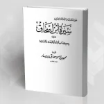 محمّد بن إسحاق