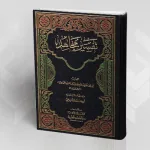 مجاهد بن جبر