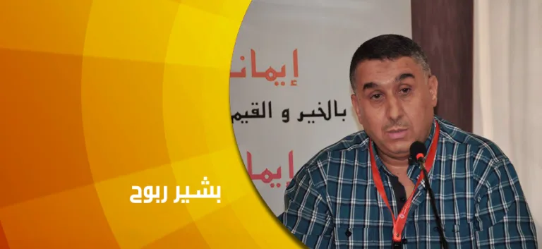 بشير ربوح: الحداثة في الفكر العربي المعاصر