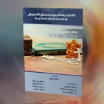 التعددية الدينية ومنطق التعايش أو في الحقيقة المفتوحة