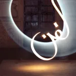 التجريدية في الفن الإسلامي: الأصل والشكل