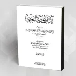 ابن أبي داود السجستاني