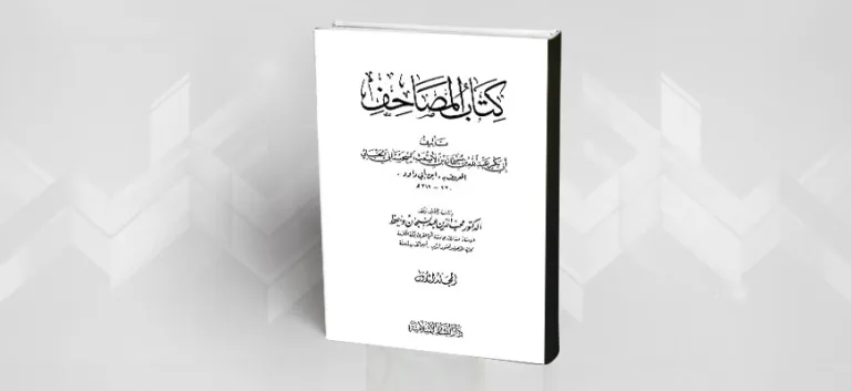 ابن أبي داود السجستاني