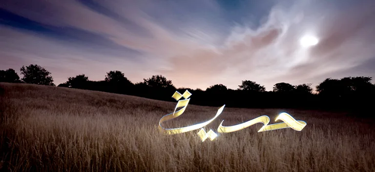 مطلب الحرية والثورة العربية المعاصرة