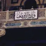 إدارة الشأن الديني وتنظيمه: ما هو من عند الله وما ليس من عند الله