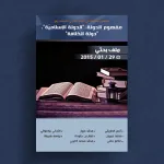 مفهوم الدولة، "الدولة الإسلاميّة"، "دولة الخلافة"