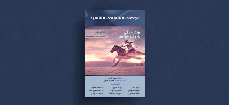 الجهاد، الشهادة، الشهيد