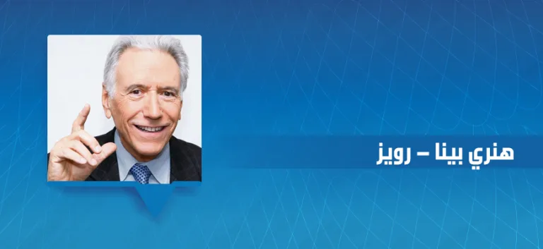 الفيلسوف الفرنسي هنري بينا: المتعصب لا يضع أية مسافة بين كيانه ومعتقداته