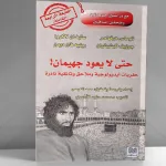 حفريات بحثية في المشروع السلفي لـ(حركة جهيمان): تقديم كتاب "حتّى لا يعود جهيمان"