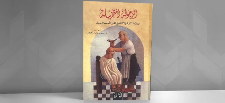 محنة الفحولة في المجتمعات العربية المعاصرة