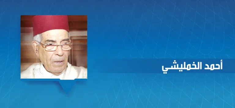 أحمد الخمليشي:  قضايا تجديد الفقه الإسلامي