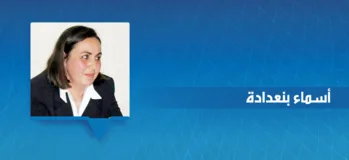 حوار مع الباحثة أسماء بنعدادة: نظرات سوسيولوجية حول المرأة والحركات النسائية