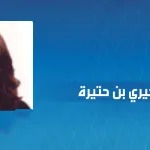 صوفية السحيري بن حتيرة: النص والجسد من منظور تاريخي أنثروبولوجي