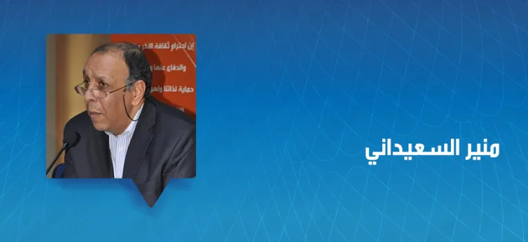 منير السعيداني: طروحات في الثقافة والتغيير والمجال العام