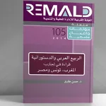 الربيع العربي والدستورانية