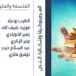 الهـرمينوطـــيقا وإشــكـاليّة الــنـّـص