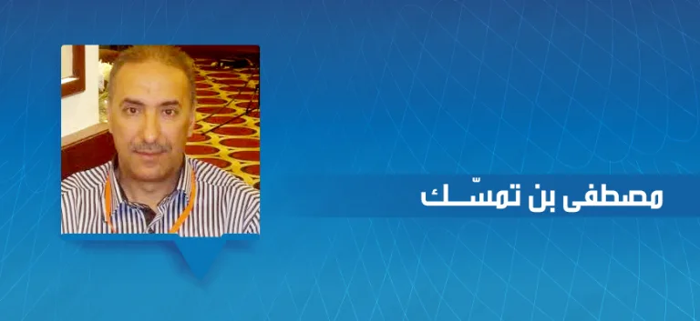 مصطفى بن تمسّـك:  الحداثة "المأزومة" ترتحل من المجال القارّي إلى الفضاء الأنغلوسكسوني