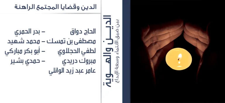 الدين والهويّة