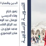 النسوية الإسلامية