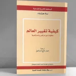 عودة شبح كارل ماركس