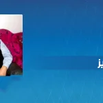 وحيد بن بوعزيز: التحليل الجوّاني للنصوص والانفتاح على التداولي والتأويلي والثقافي