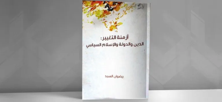 الأقانيم الثلاثة لثورات العرب: الدين والدولة والأصولية