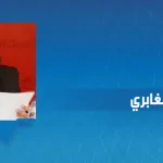 عبد الباسط الغابري: المجتمع التونسي بين الخصوصية الحضارية والانفتاح الثقافي