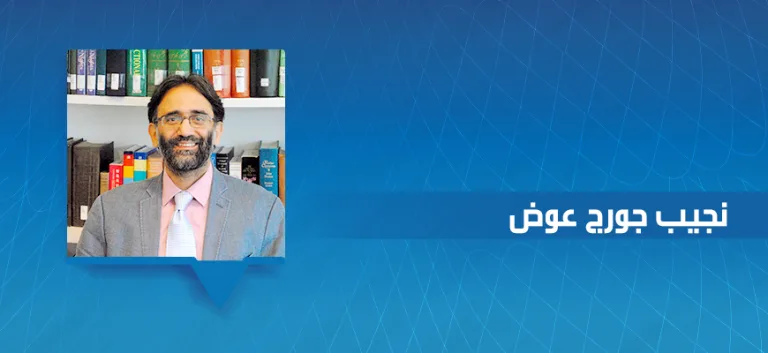 نجيب جورج عوض: الثيولوجيا وفلسفة الأديان