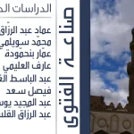 صناعة الفتوى