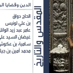 المقدس والتاريخ