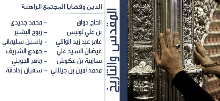 المقدس والتاريخ