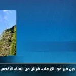 جيل فيراغو: الإرهاب، قرنان من العنف الأقصي