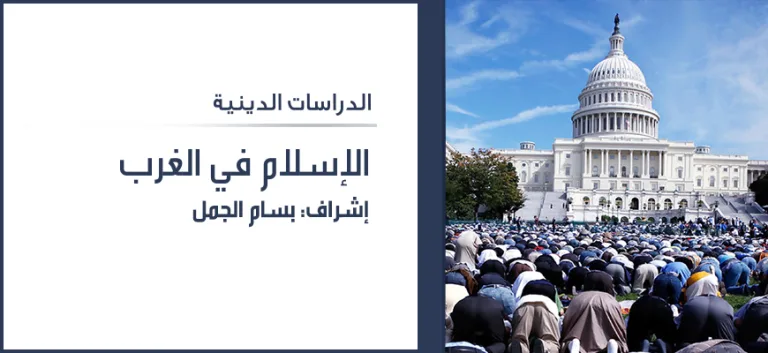 الإسلام في الغرب