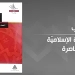الإصلاح الدّيني؛ حين يكون مدخلًا للمدّ السلفي، مجلة "المنار" أنموذجًا