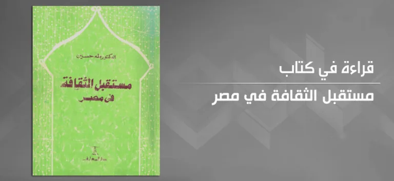 مستقبل الثقافة في مصر