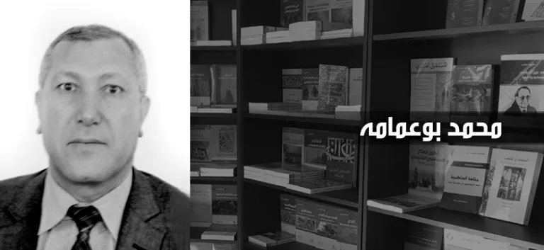 محمد بوعمامه: اللسان والعمران؛ أزمة المعنى ومسالك الدلالة