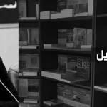 يونس قنديل: التطرف والكراهية يضعان العالم على حافة الانتحار التاريخي