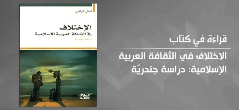 الوجه والقفا في منزلة المرأة قديمًا