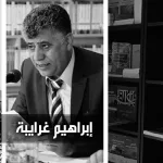 التجديد الدينيّ؛ أفقًا حتميًّا للفكر الإسلاميّ: حوار مع معاذ بني عامر وإبراهيم غرايبة (الجزء الثاني)