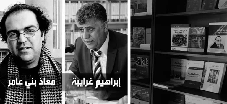التجديد الدينيّ؛ أفقًا حتميًّا للفكر الإسلاميّ: حوار مع معاذ بني عامر وإبراهيم غرايبة (الجزء الثاني)
