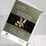 الهويَّة والدولة والمواطنة