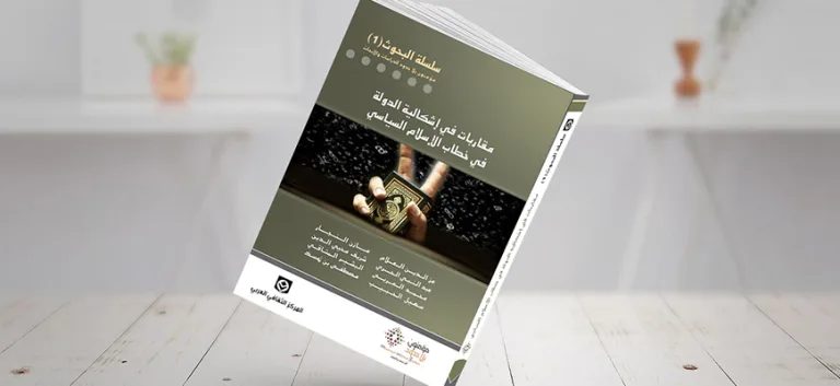 الهوية والدولة والمواطنة