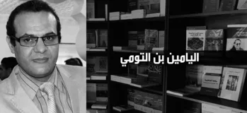 مآسي الانغلاقيات الأصوليّة الهويّات العابرة