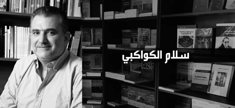 سلام الكواكبي حول صدور كتاب "طبائع الاستبداد ومصارع الاستعباد" بالفرنسيّة، ونمو خطابات الرُهاب من الإسلام في الغرب، والمسألة السّوريّة بعد حلب.