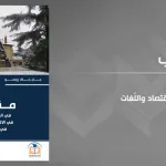 روسّو.. نصوص ما قبل العزلة: مقالات في العُلوم والفنون والاقتصاد واللّغات