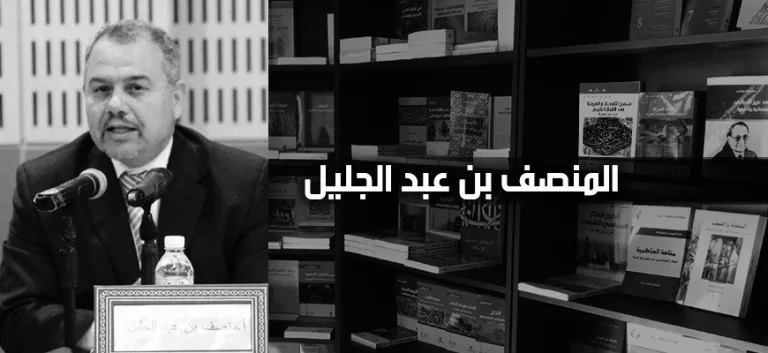 المنصف بن عبد الجليل: حول تجديد الفكر الإسلاميّ