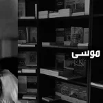 آمال موسى: الدّولة الوطنيّة والمسألة الدّينيّة